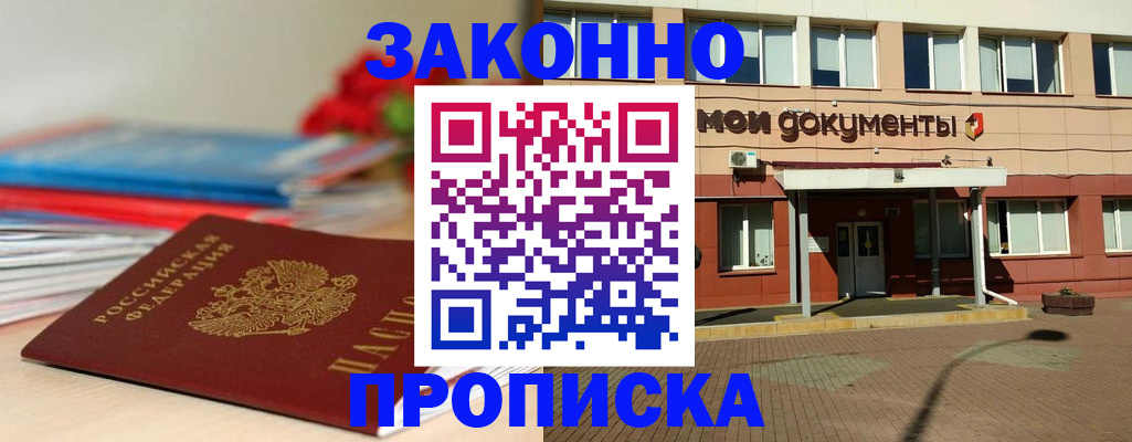временная прописка в Самаре