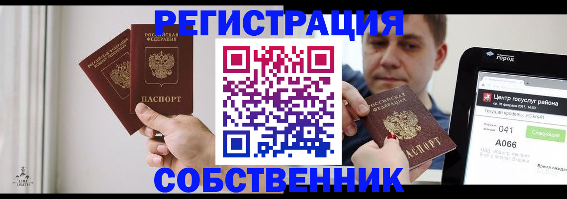 прописка для работы в Самаре