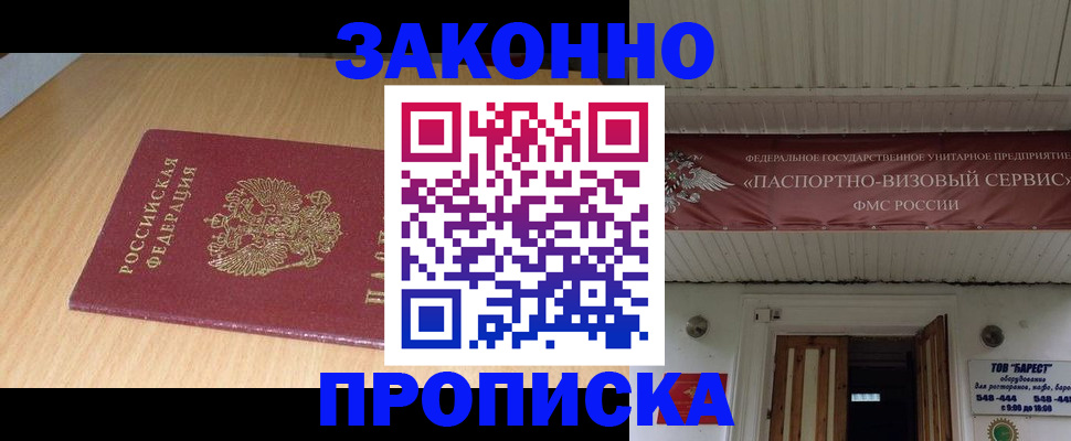прописка регистрация в Самаре